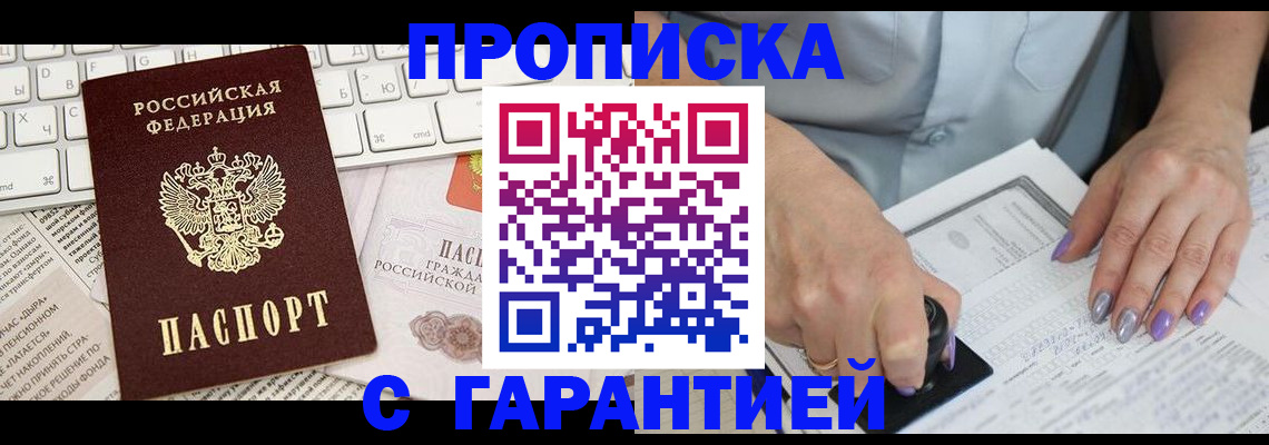 прописка ребенка в Воскресенске