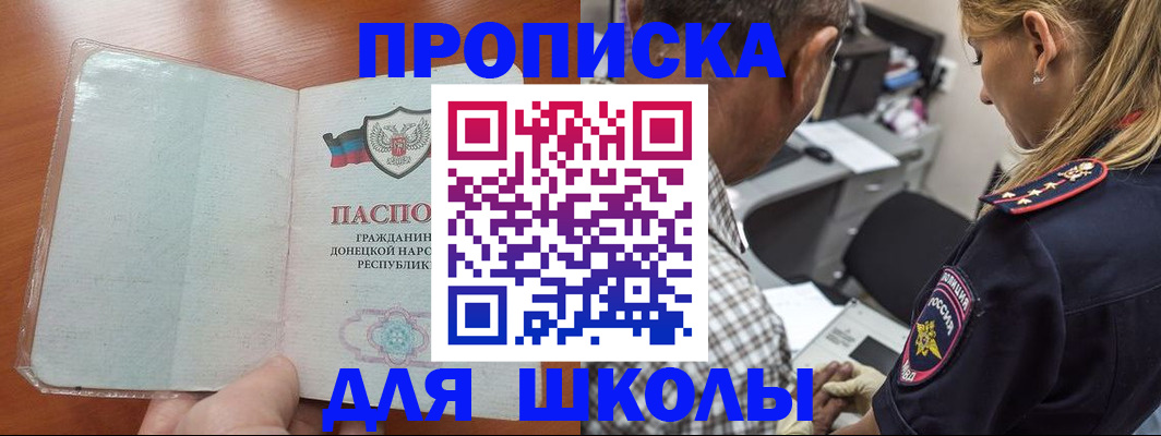 прописка ребенка в Воскресенске