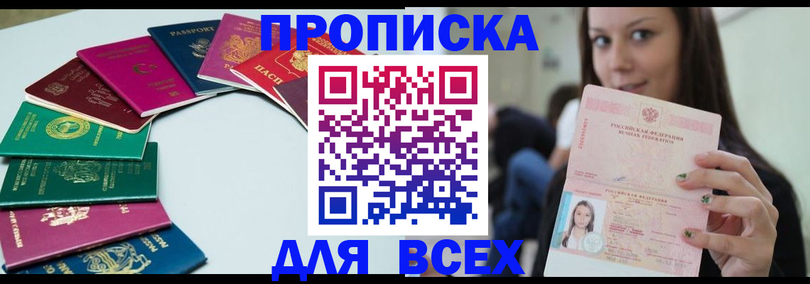 временная регистрация для всех в Воскресенске