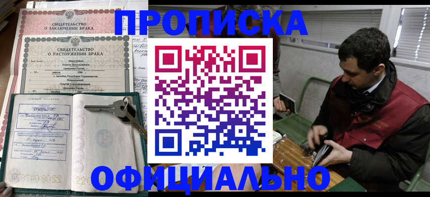 прописка штамп в Воскресенске