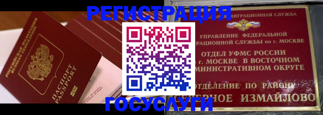 прописка иностранных граждан в Воскресенске