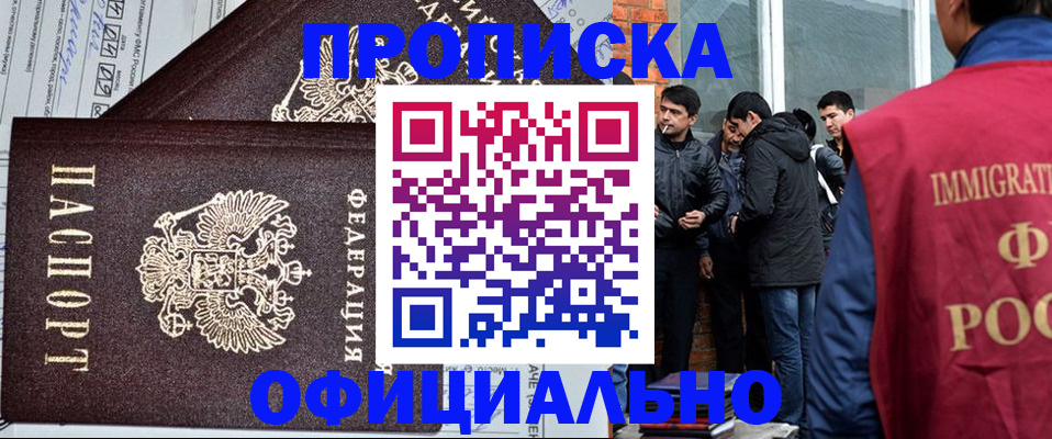 прописка штамп в Воскресенске
