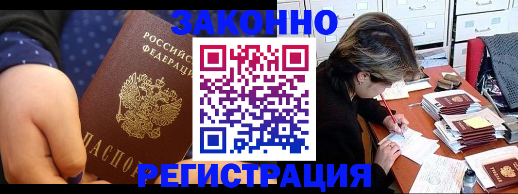 прописка для военкомата в Воскресенске
