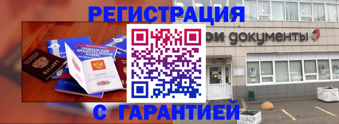 временная регистрация для школы в Воскресенске